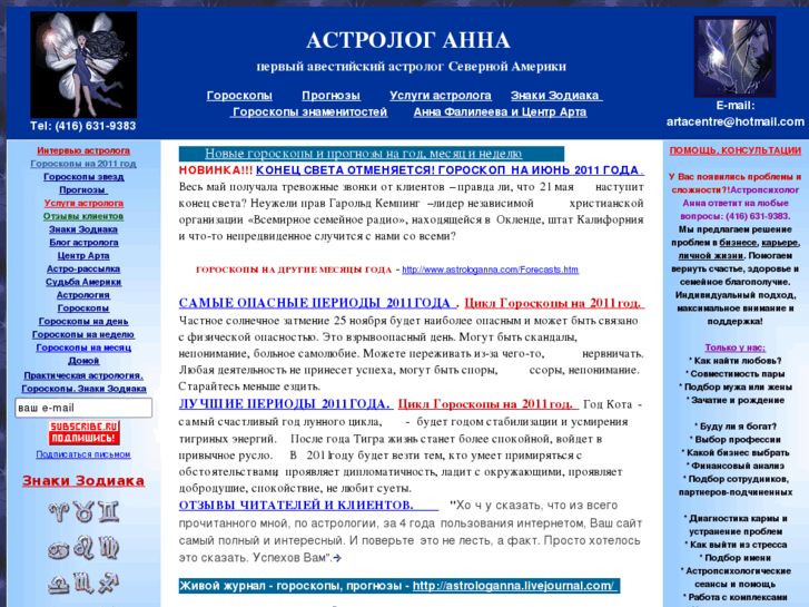 www.astrologanna.com
