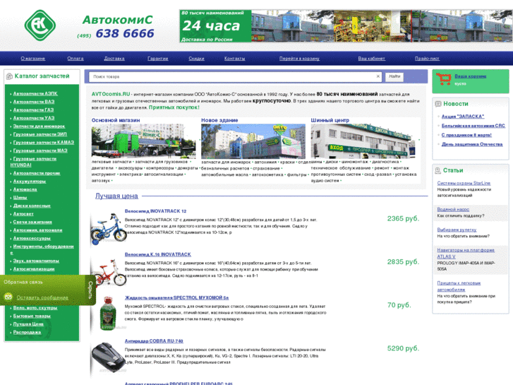 www.avtocomis.ru