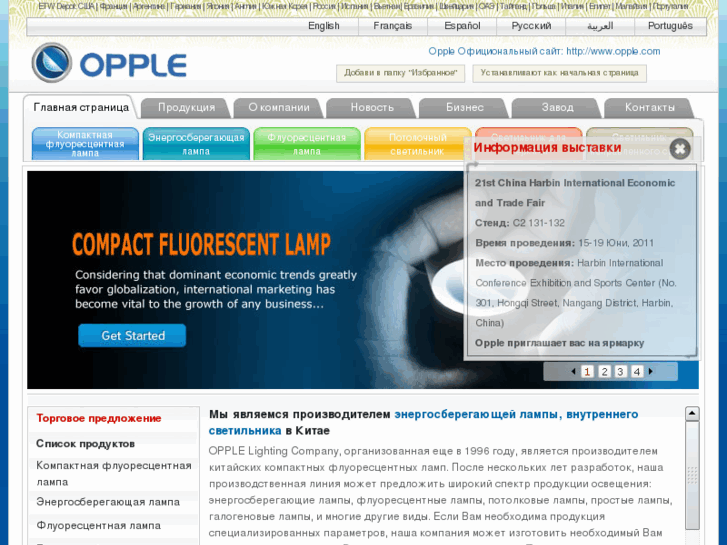 www.opple-lighting.ru