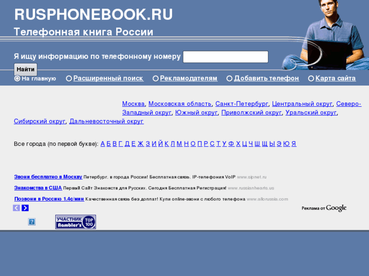 www.rusphonebook.ru