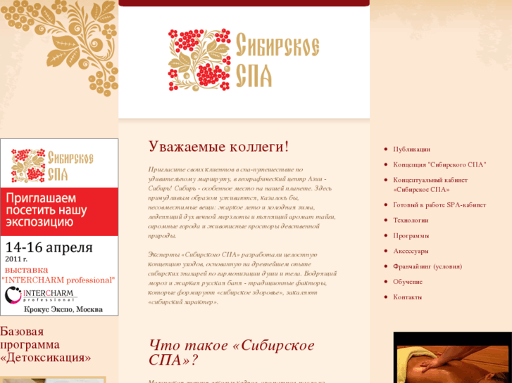 www.siberianspa.com