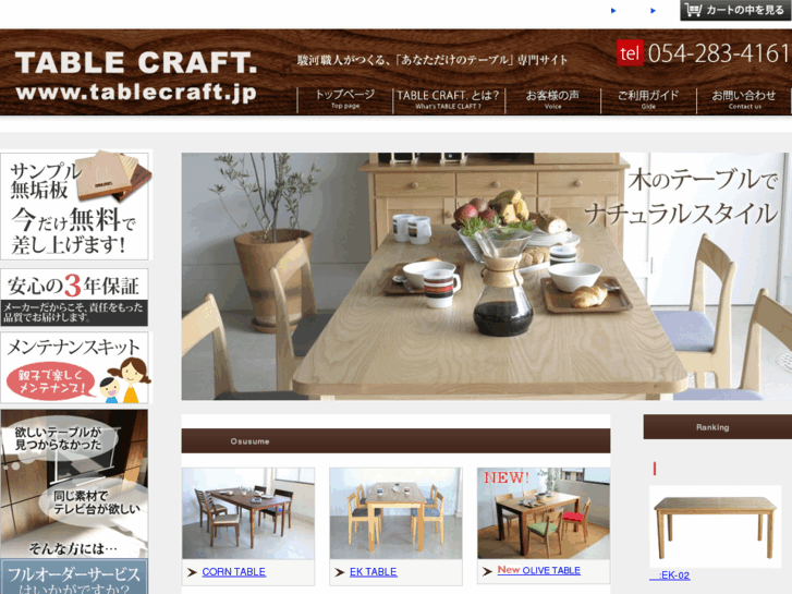 www.tablecraft.jp