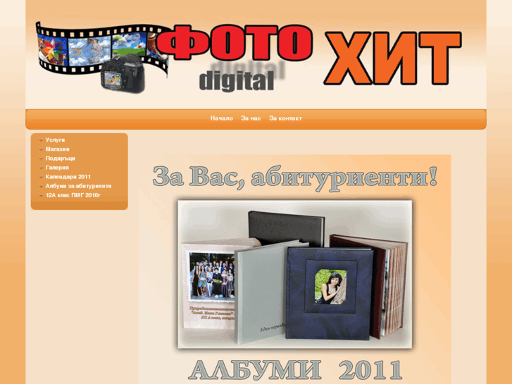 www.fotohitbg.com