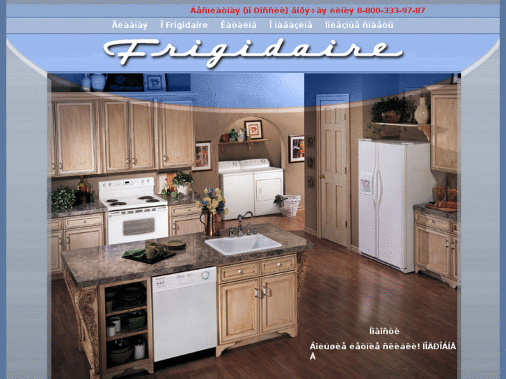 www.frigidaire.ru