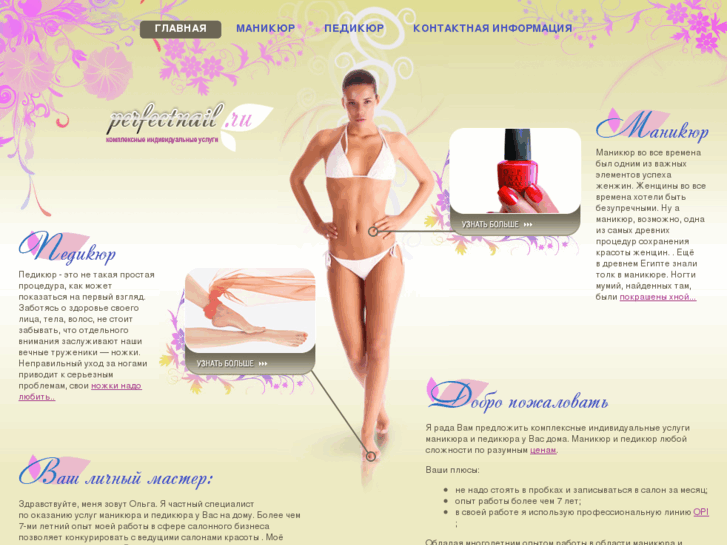 www.perfectnail.ru