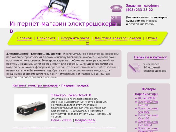 www.shockersale.ru