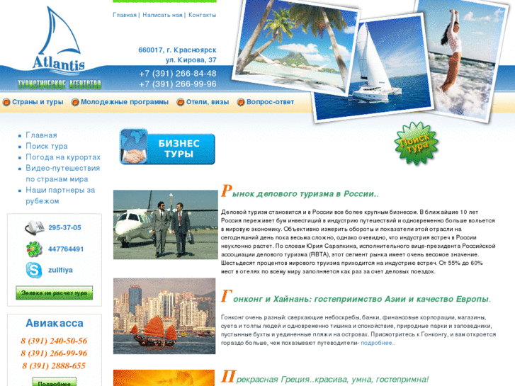 www.travelatlantis.ru