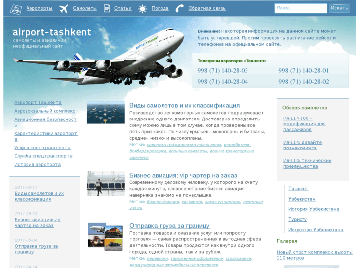 www.airport-tashkent.uz