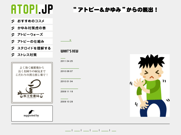 www.atopi.jp