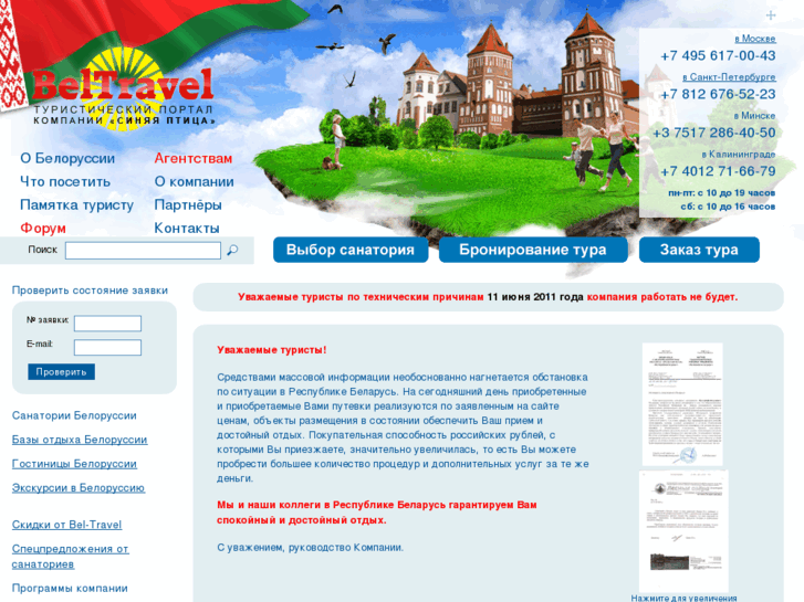 www.bel-travel.ru