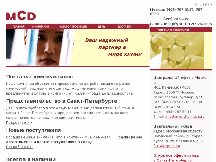 www.mcd-chemicals.ru