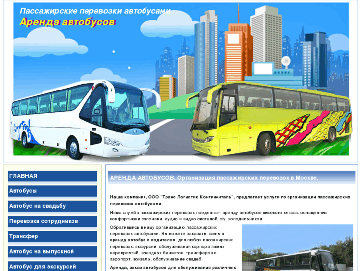 www.rentalbus.ru