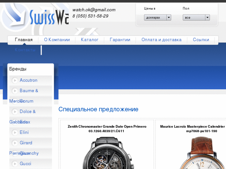 www.s-watches.biz