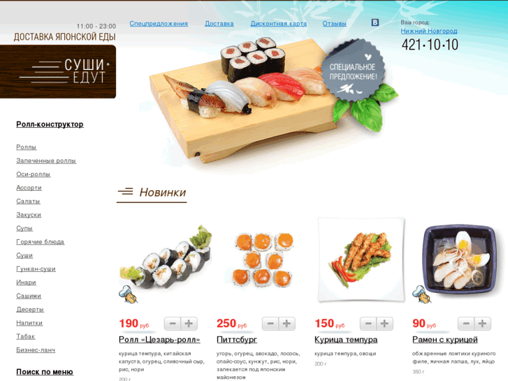 www.sushi-edut.ru