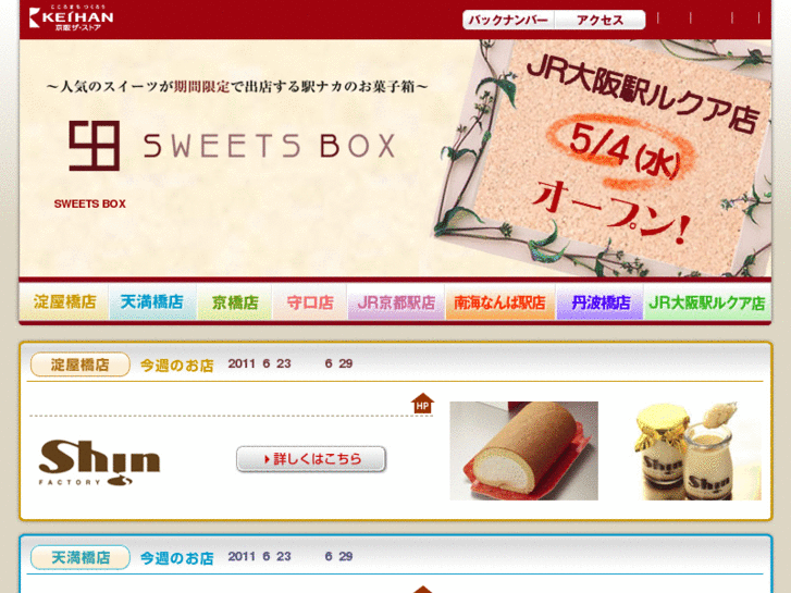 www.sweetsbox.jp