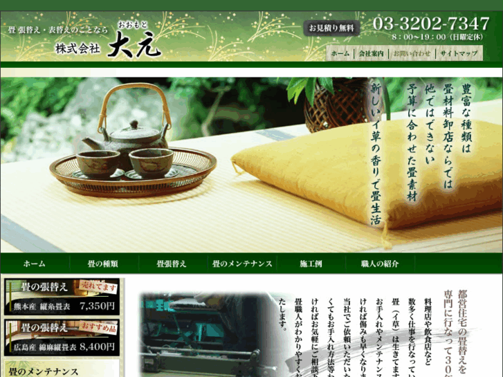 www.tatami-oomoto.com