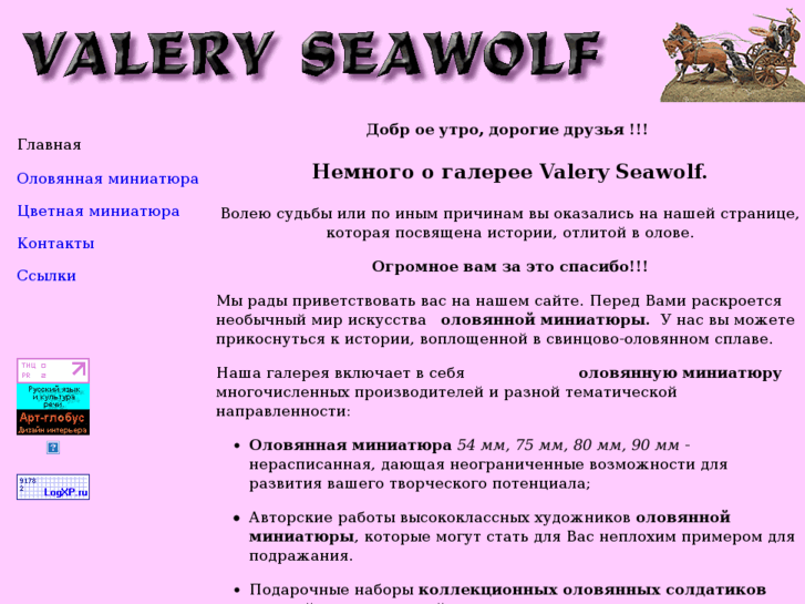 www.valery-seawolf.com