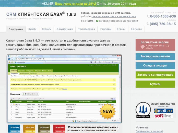 www.clientbase.ru