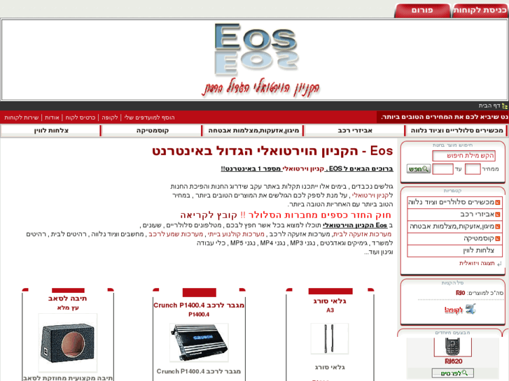 www.eos.co.il