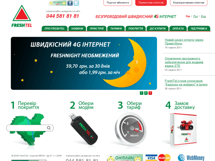 www.freshtel.ua