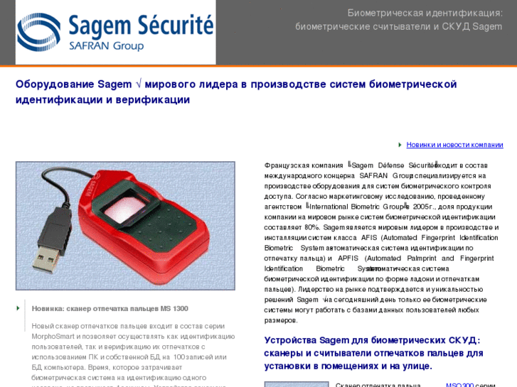 www.sagem-biometrics.ru