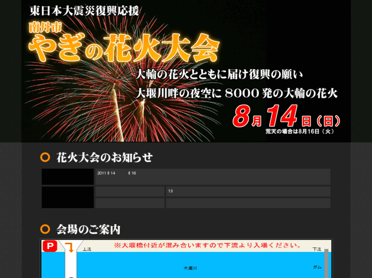 www.yagi-hanabi.com