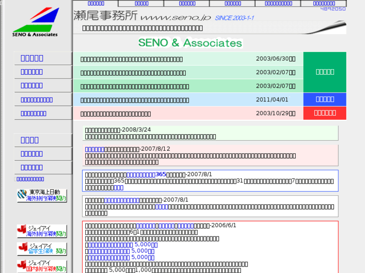 www.seno.jp