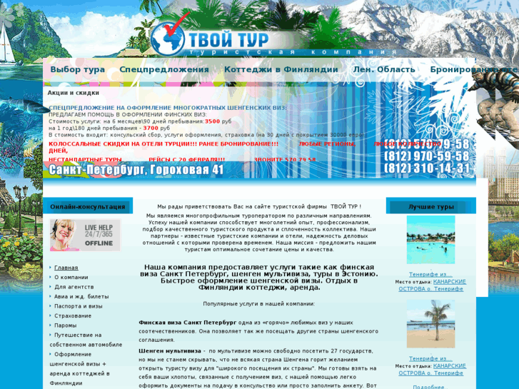 www.tvoy-tour.ru