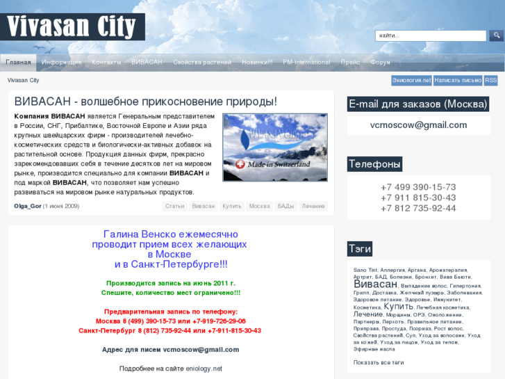 www.vivasancity.ru