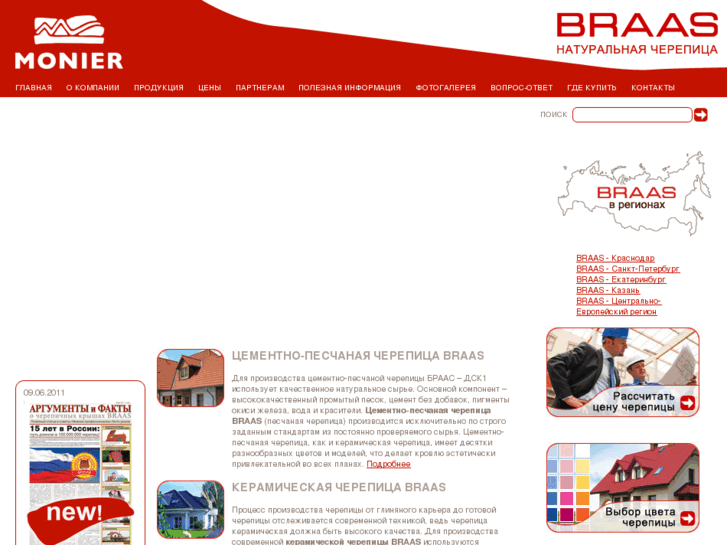 www.braas.ru