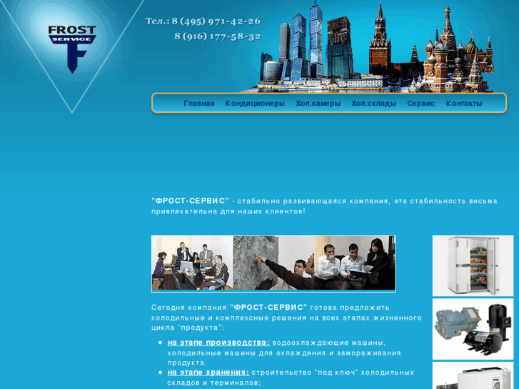 www.frostcom.ru