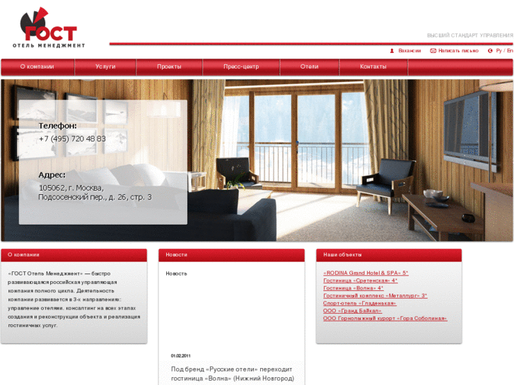 www.gosthotels.ru