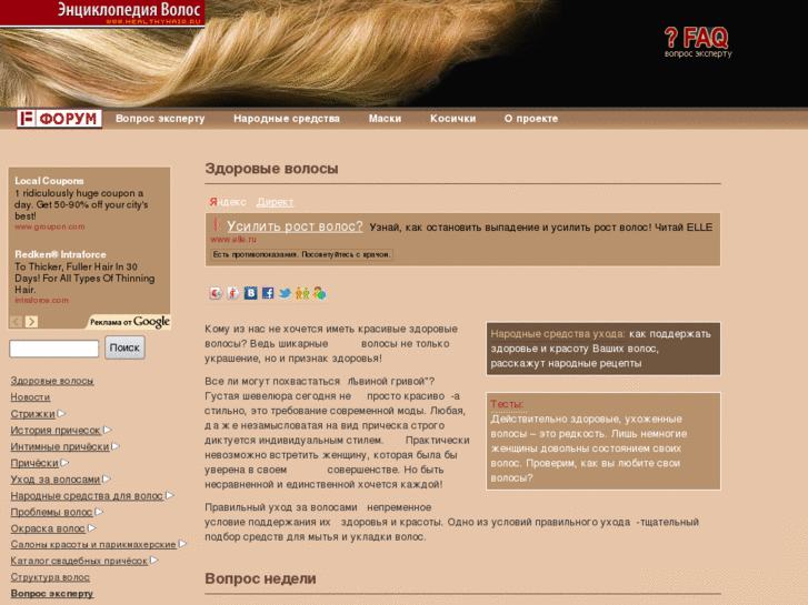 www.healthyhair.ru