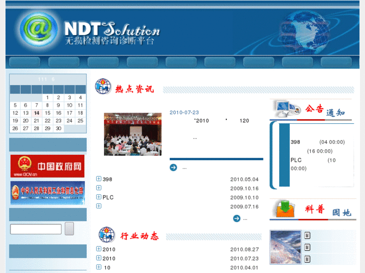 www.ndtsolution.cn