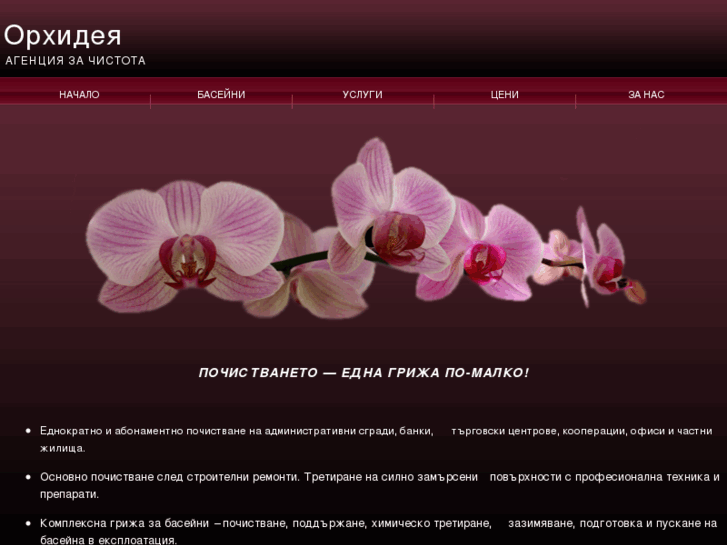 www.orhidea-bg.com
