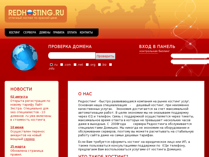 www.redhosting.ru