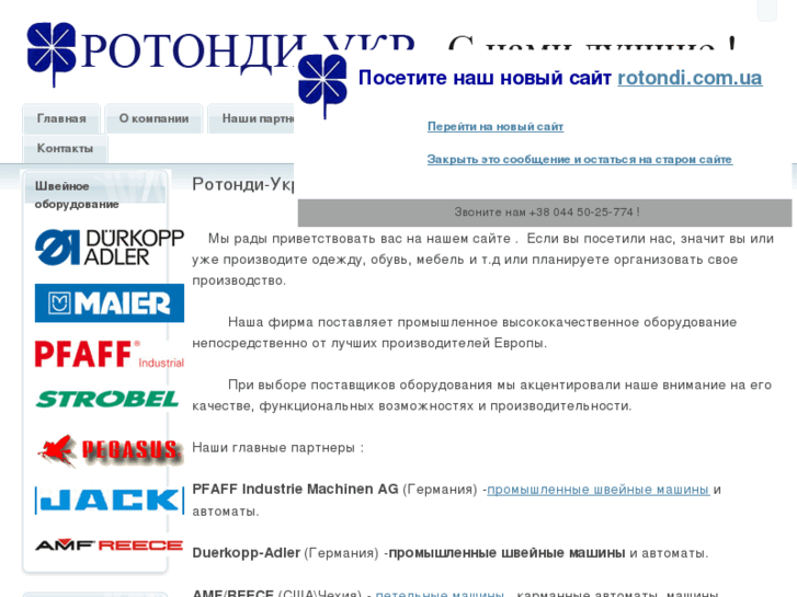 www.rotondi-ukr.com