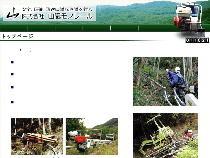 www.sanyo-monorail.com