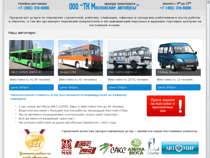 www.tkmosbus.ru