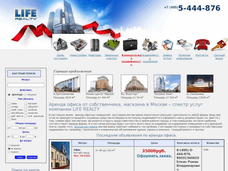 www.arenda-liferealty.ru