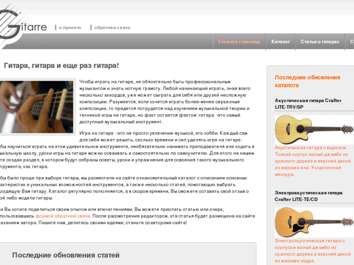 www.gitarre.ru