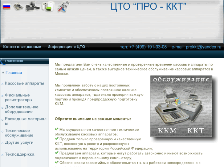 www.pro-kkt.ru