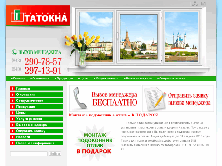 www.tatokna.ru