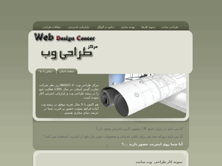 www.webdc.ir