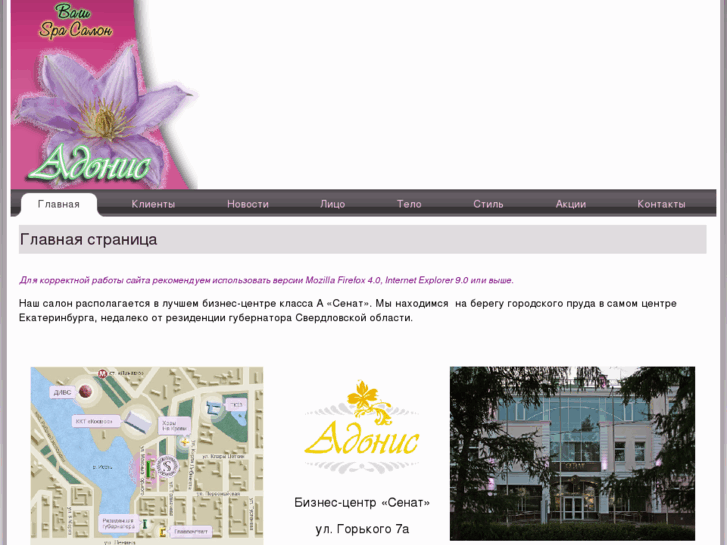 www.adonis-spa.info