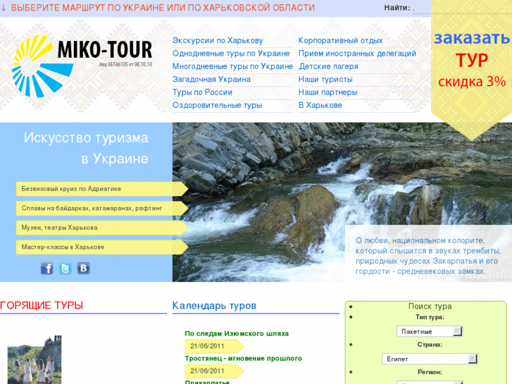 www.miko-tour.com