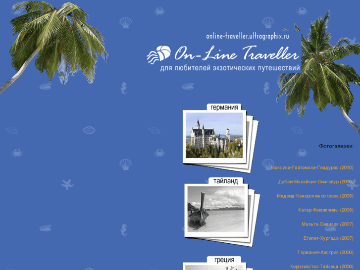 www.online-traveller.ru