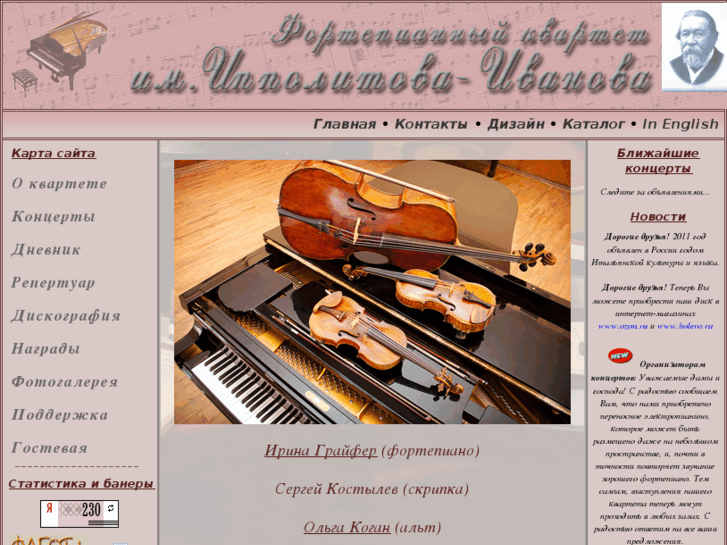 www.piano-quartet.ru