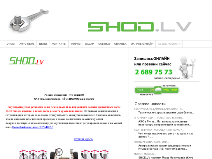 www.shod.lv