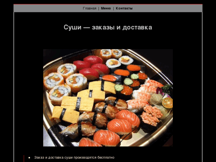 www.sushidelivery.ru